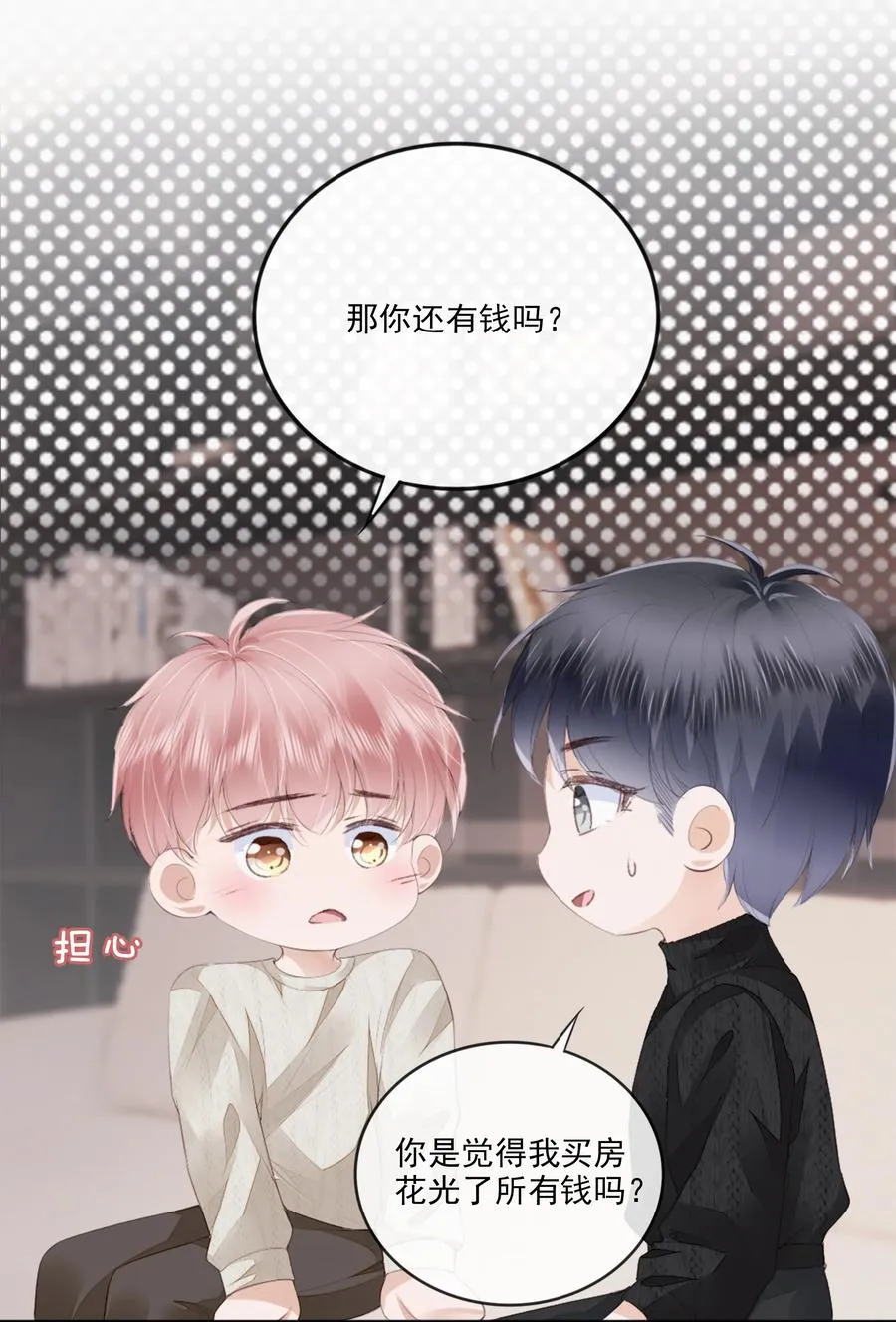 045 想吻你 第8页