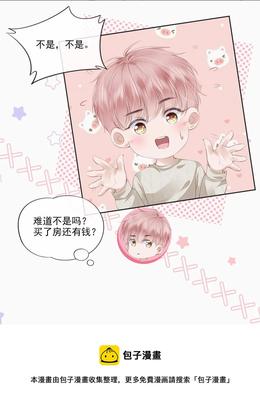 045 想吻你 第9页