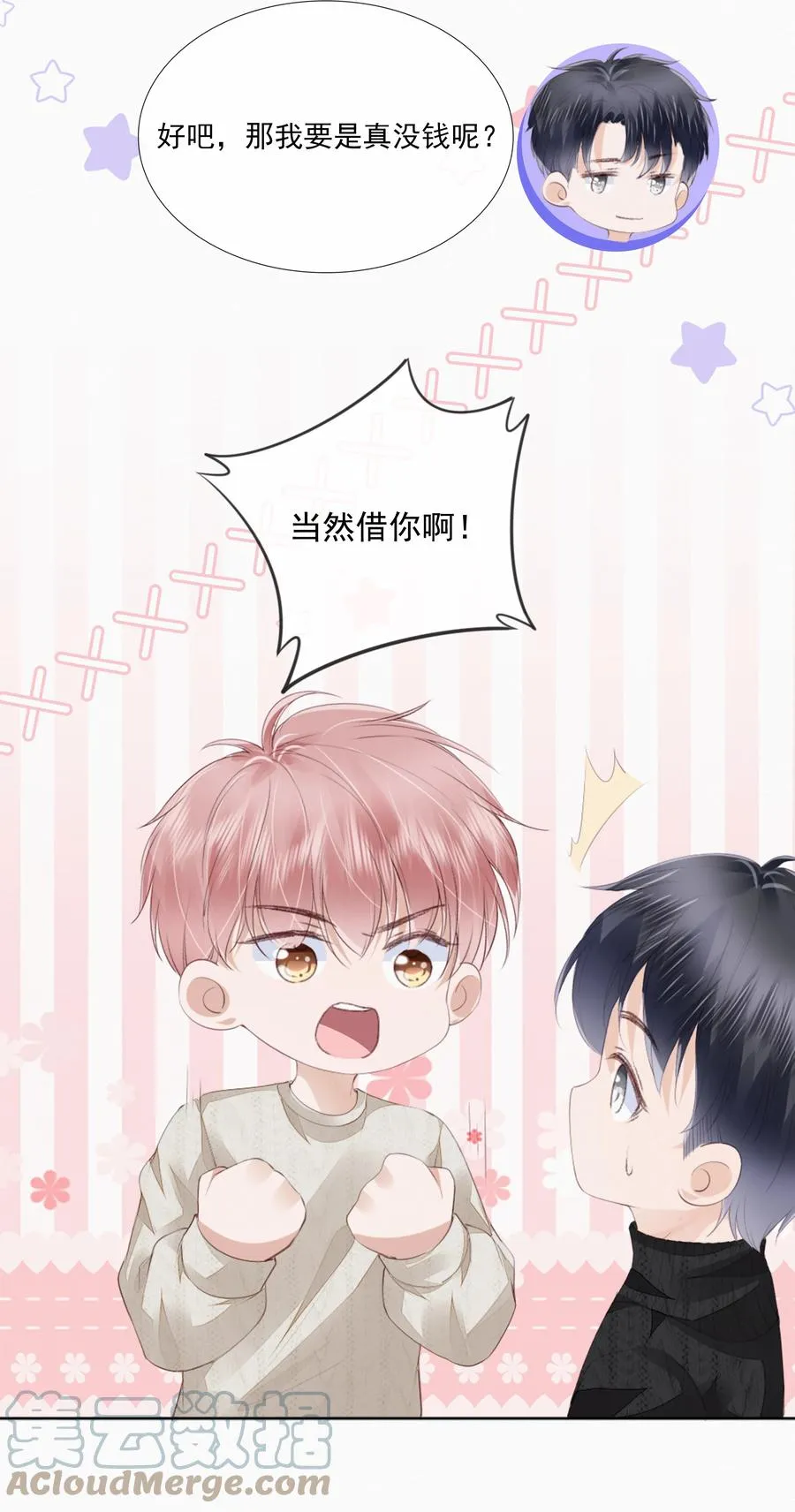 045 想吻你 第10页