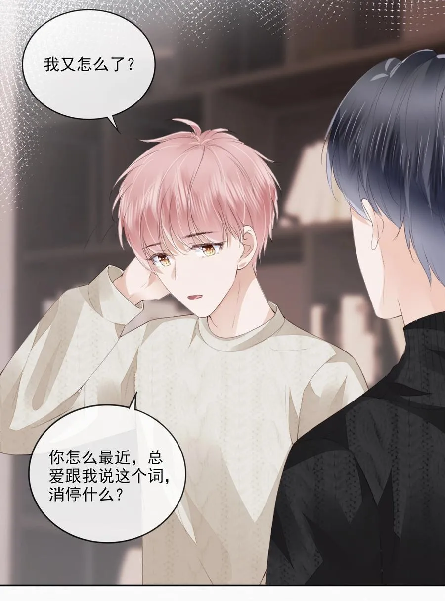045 想吻你 第12页