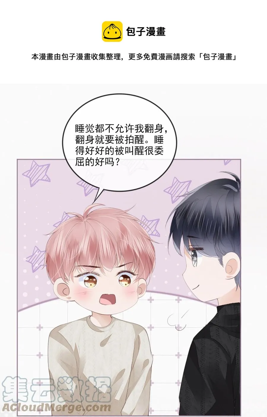 045 想吻你 第13页