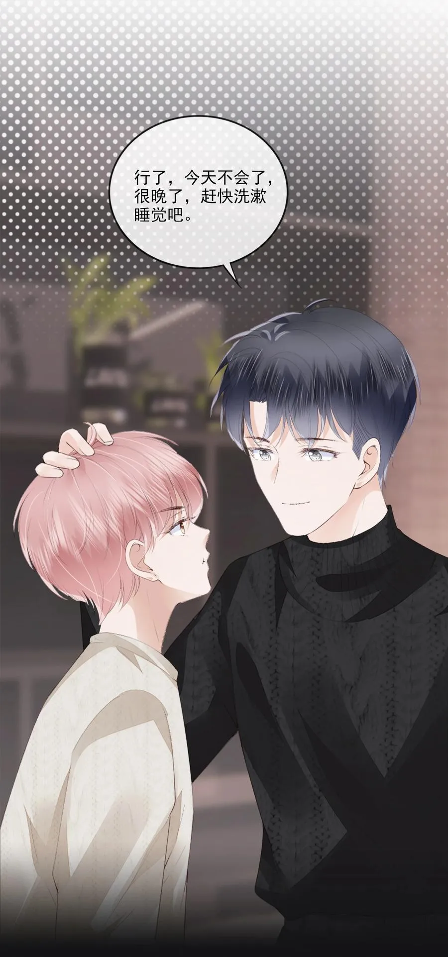 045 想吻你 第14页