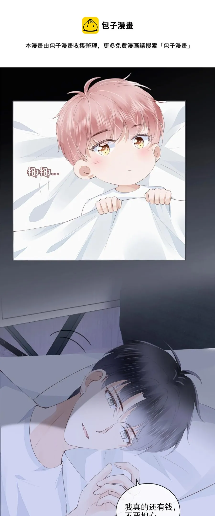 045 想吻你 第17页
