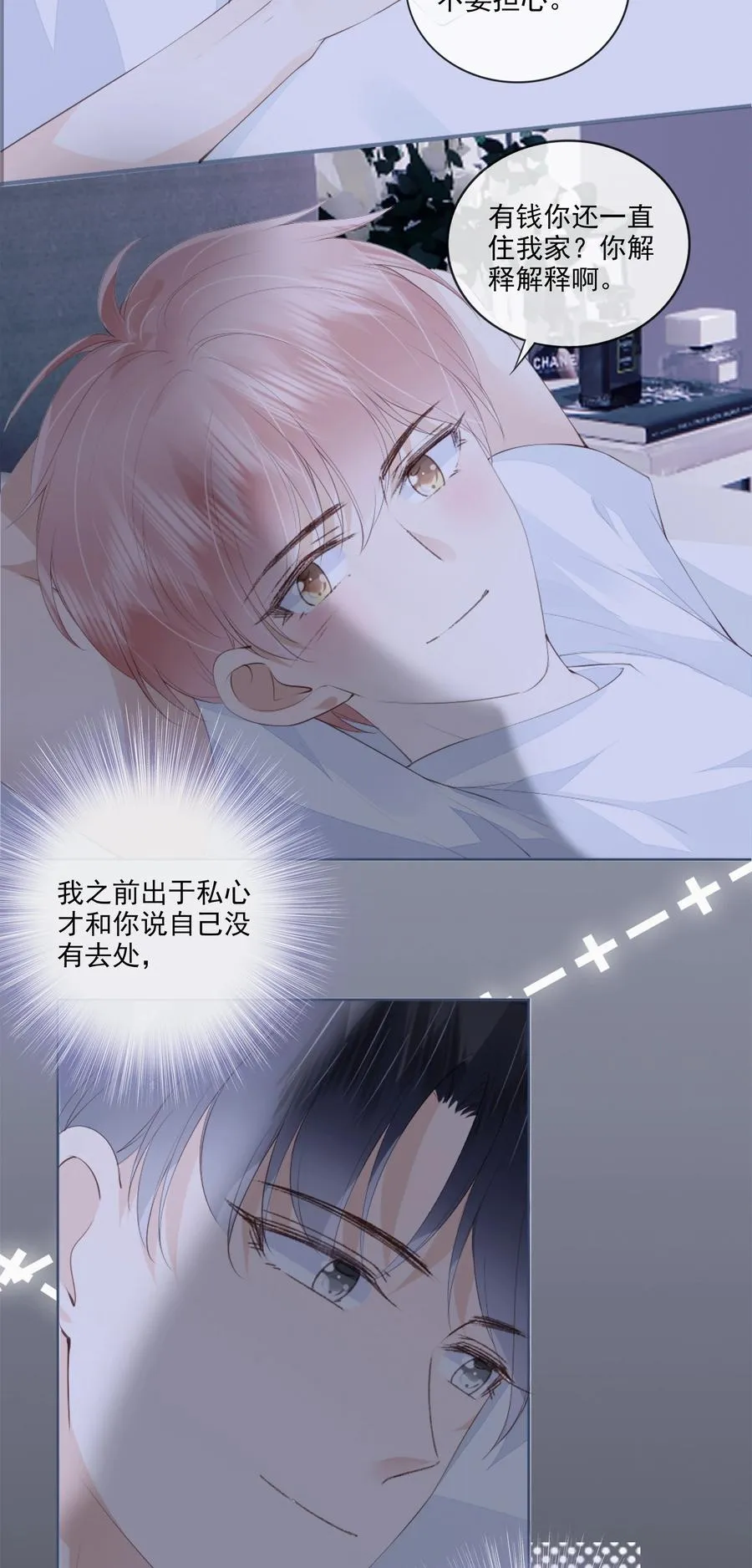 045 想吻你 第18页