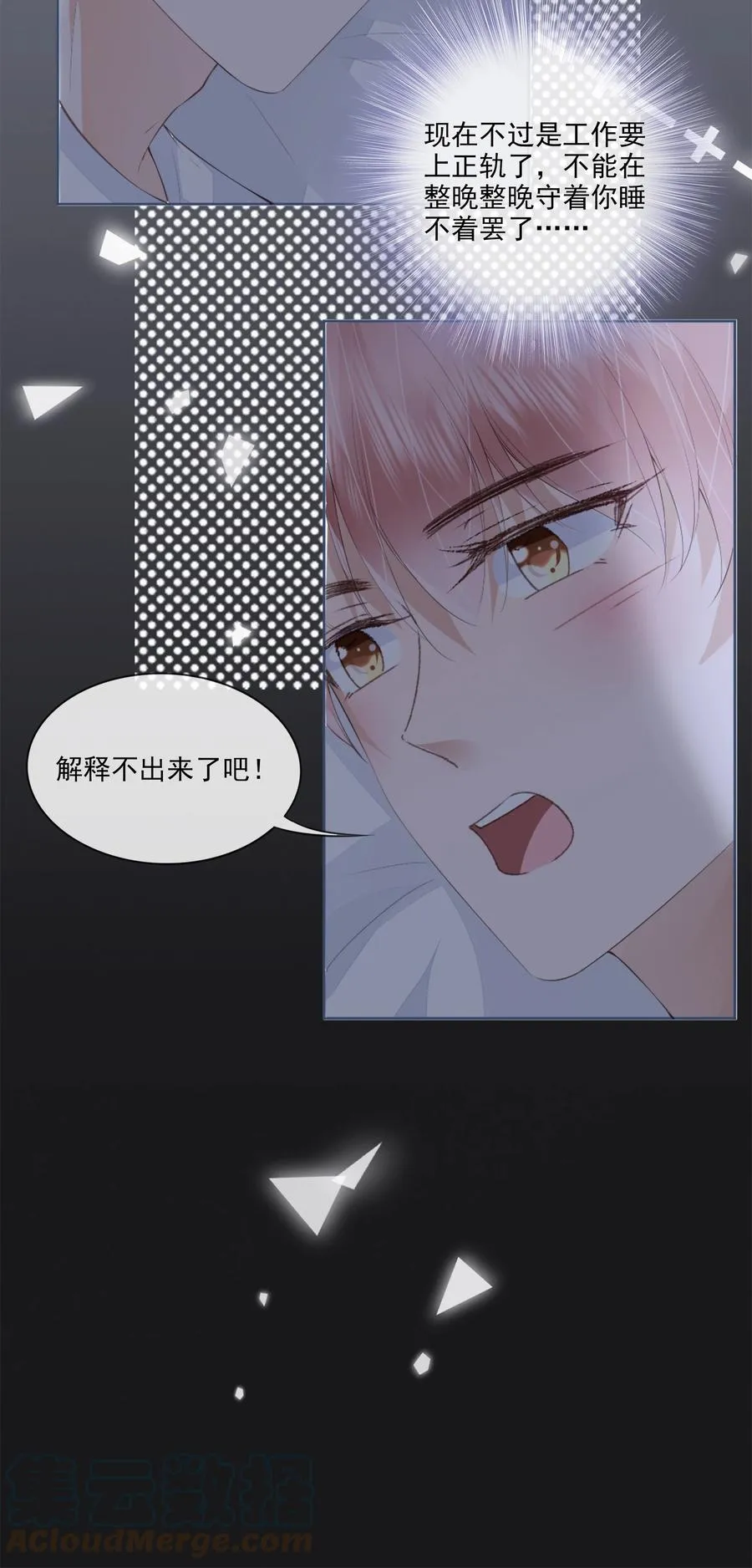 045 想吻你 第19页