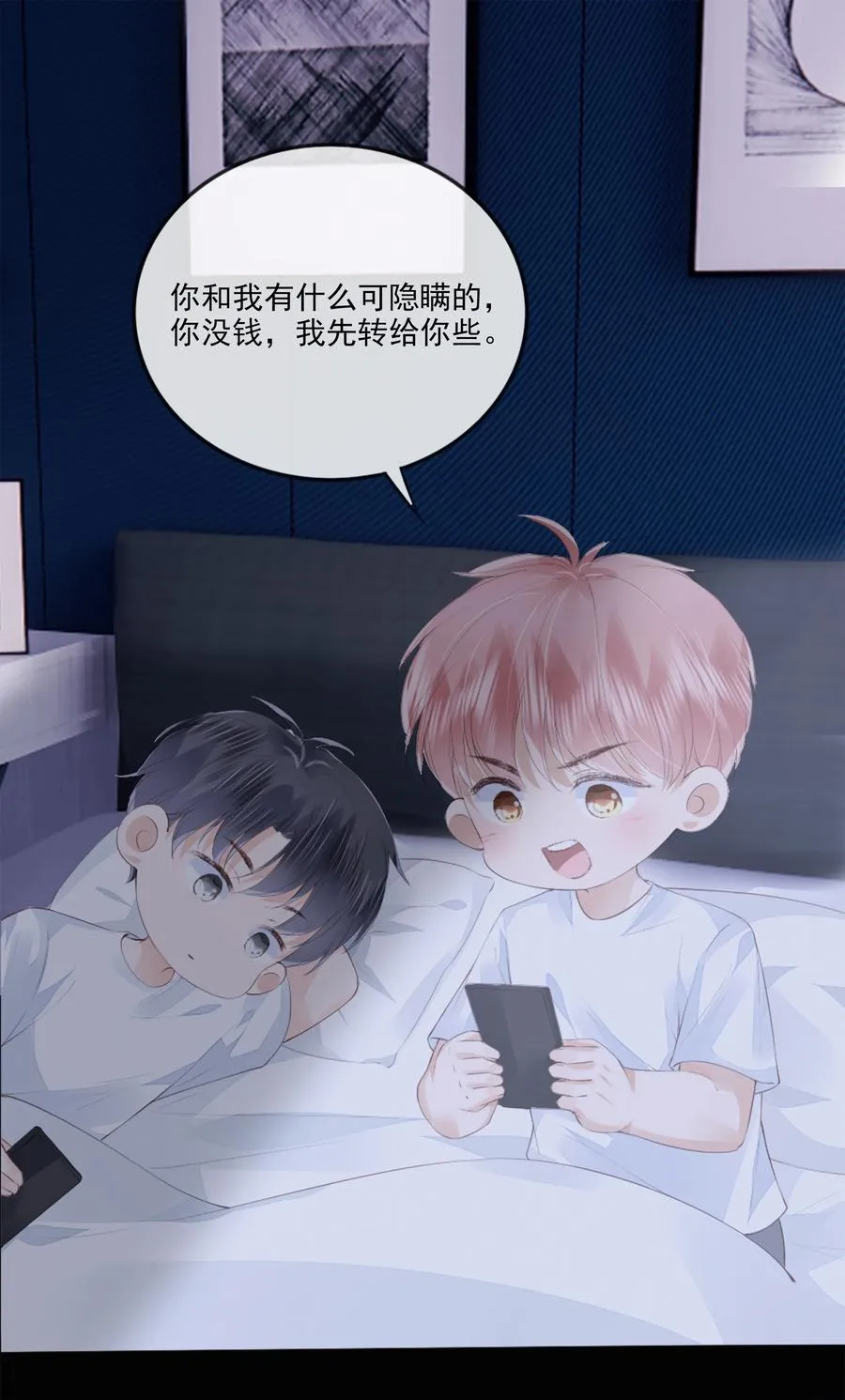 045 想吻你 第20页