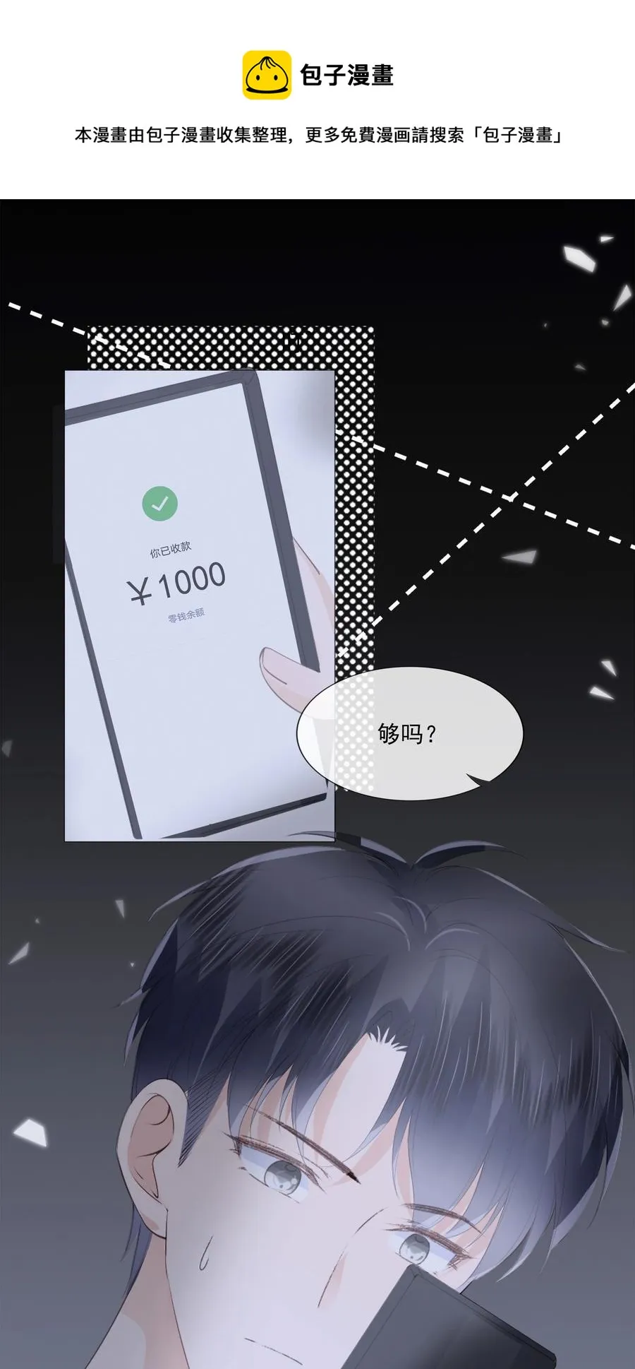 045 想吻你 第21页