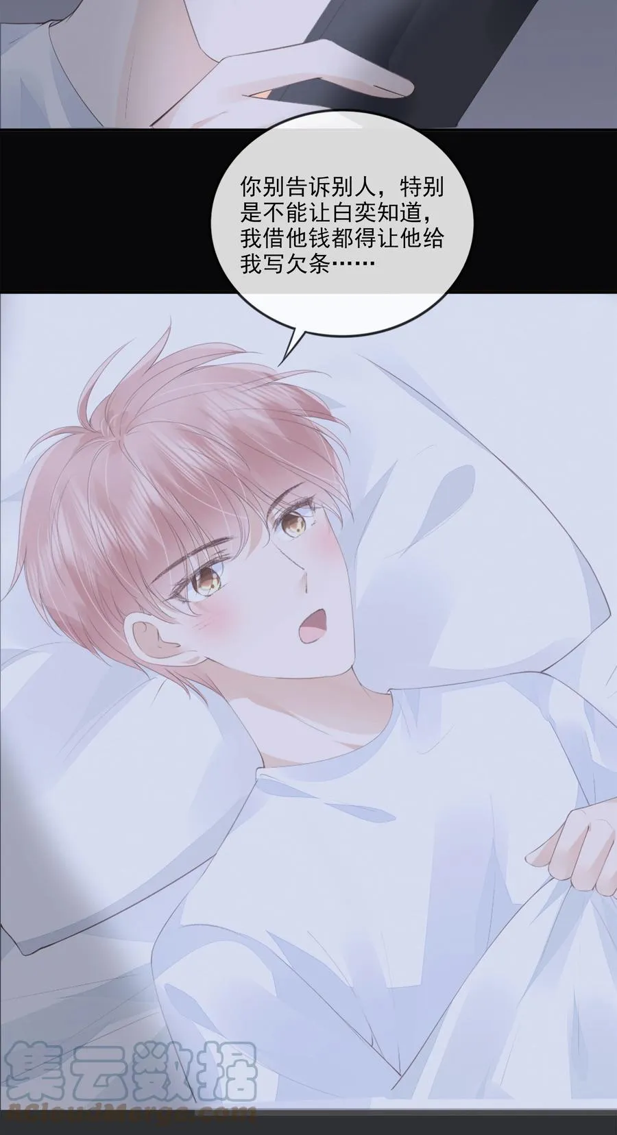 045 想吻你 第22页
