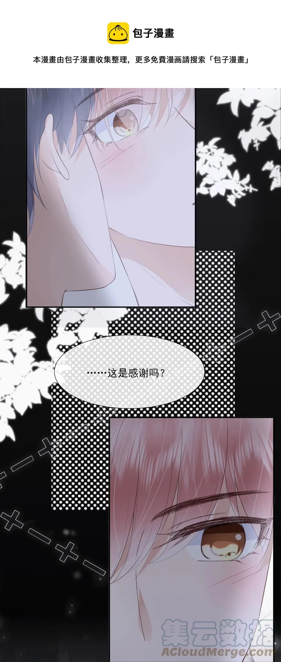 045 想吻你 第25页