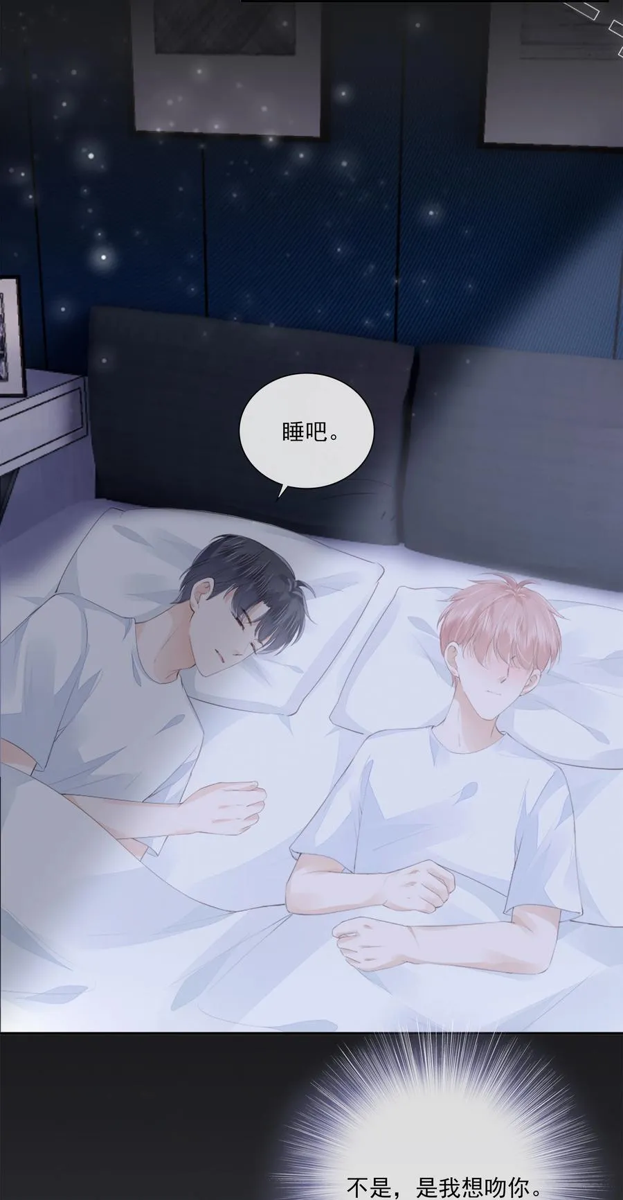 045 想吻你 第26页