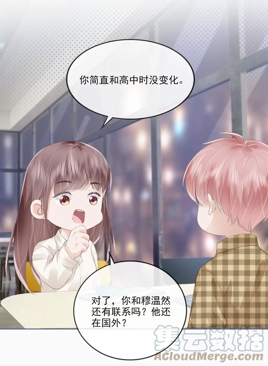 045 想吻你 第34页