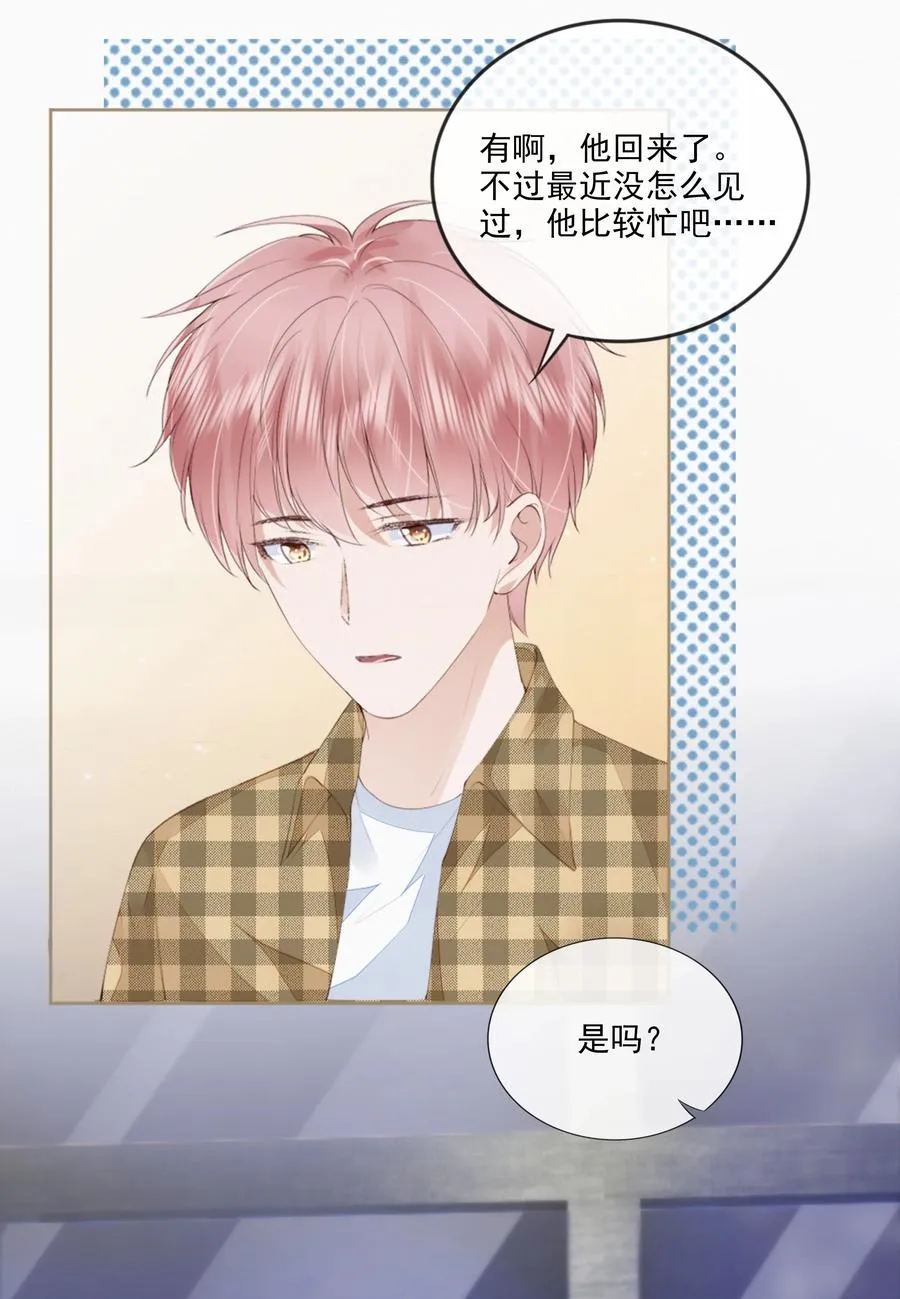 045 想吻你 第35页