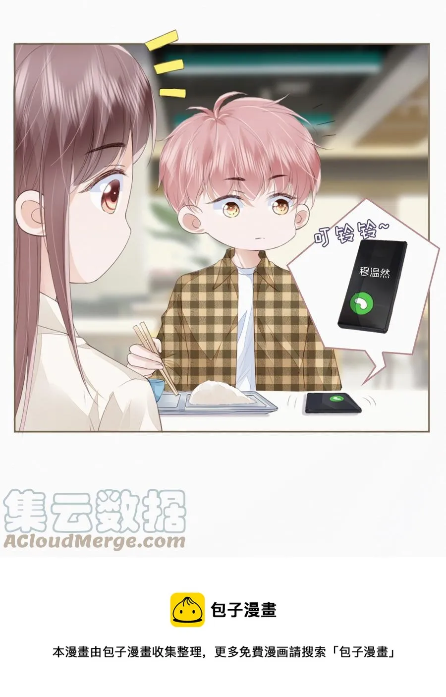 045 想吻你 第37页