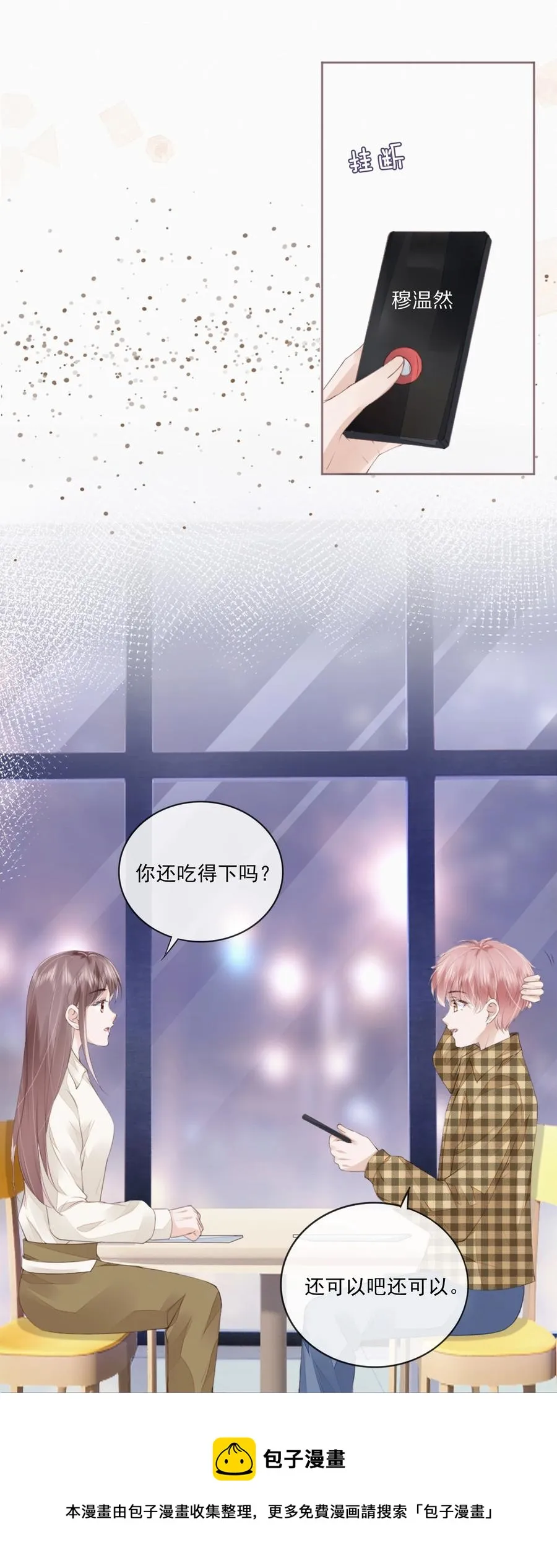 045 想吻你 第41页