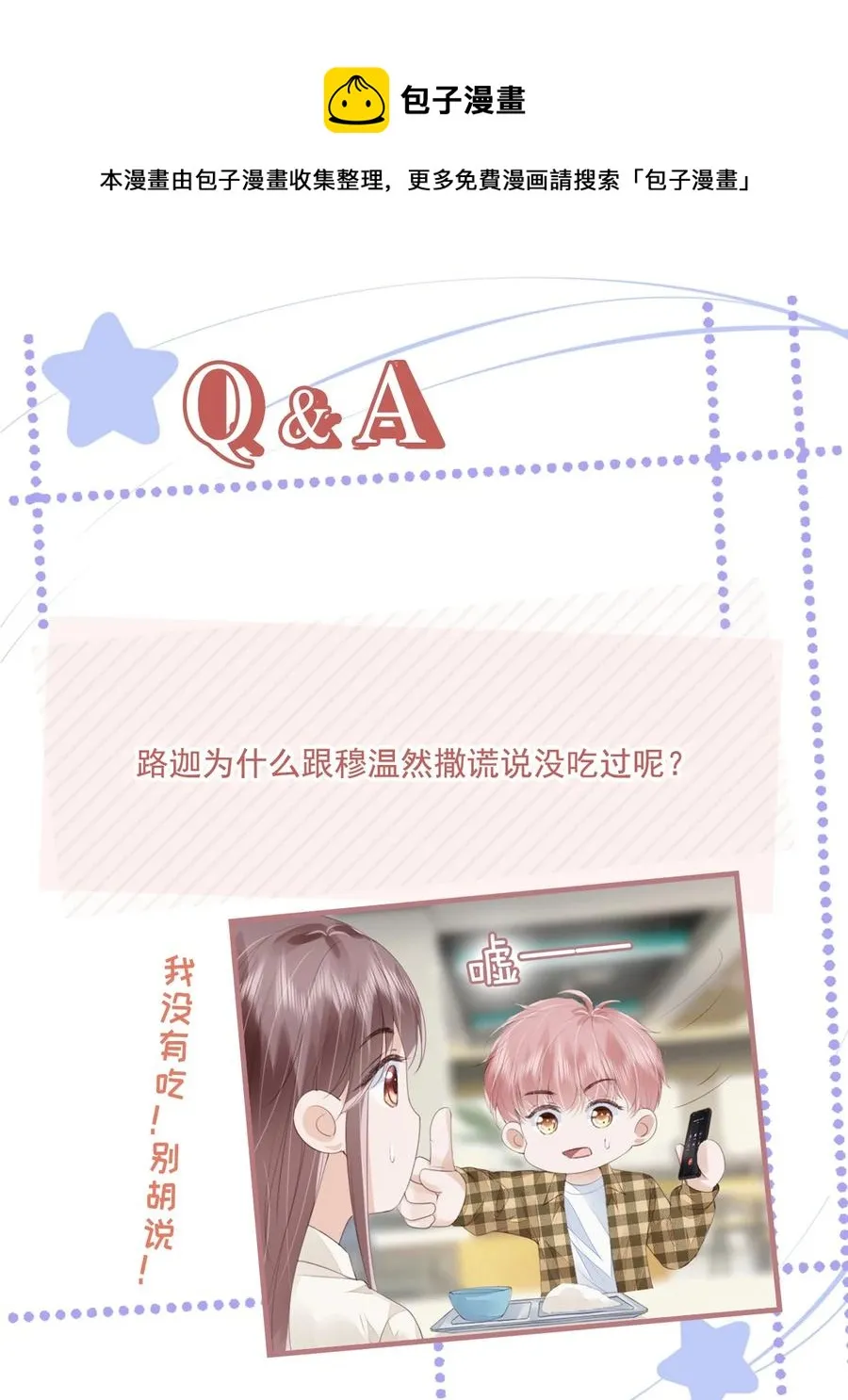 045 想吻你 第45页