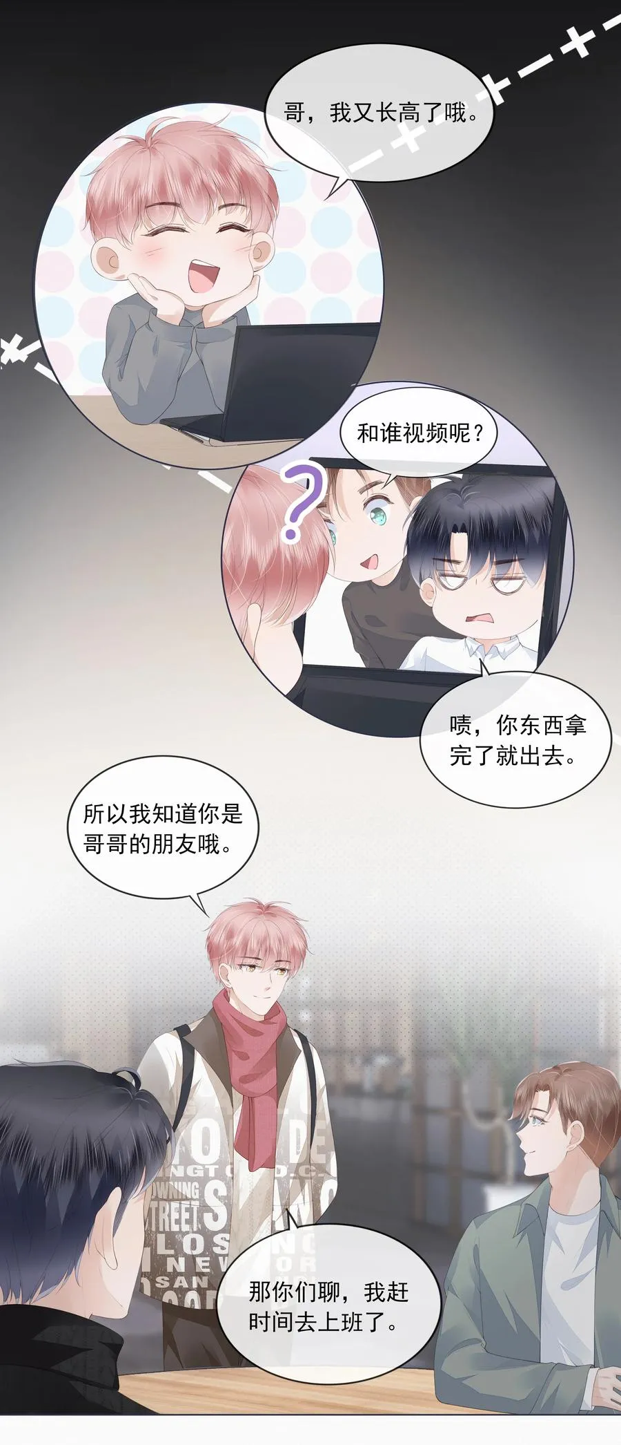 044 有人在等我回家 第8页