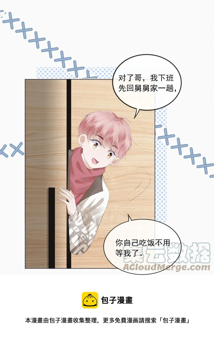 044 有人在等我回家 第9页
