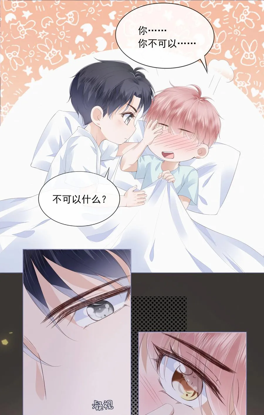 043 你可以亲 第8页