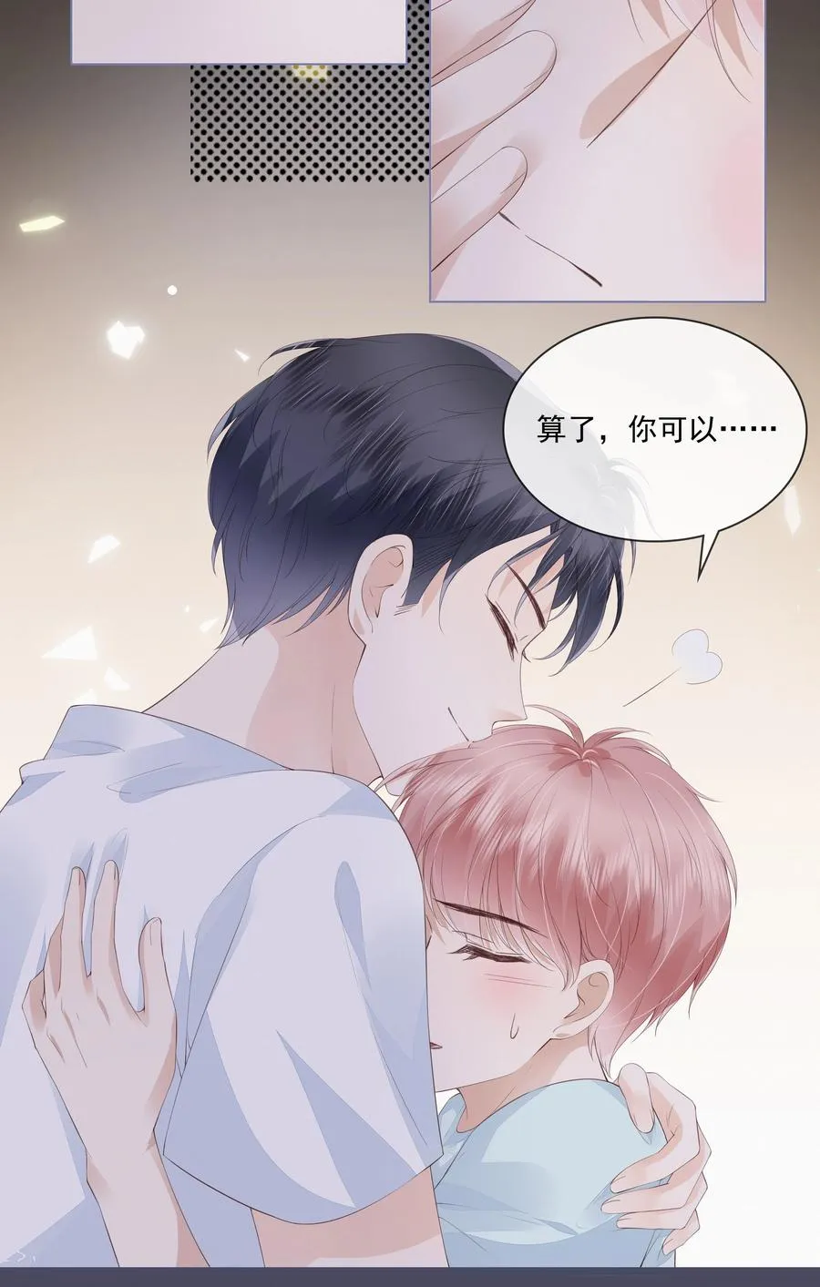043 你可以亲 第9页