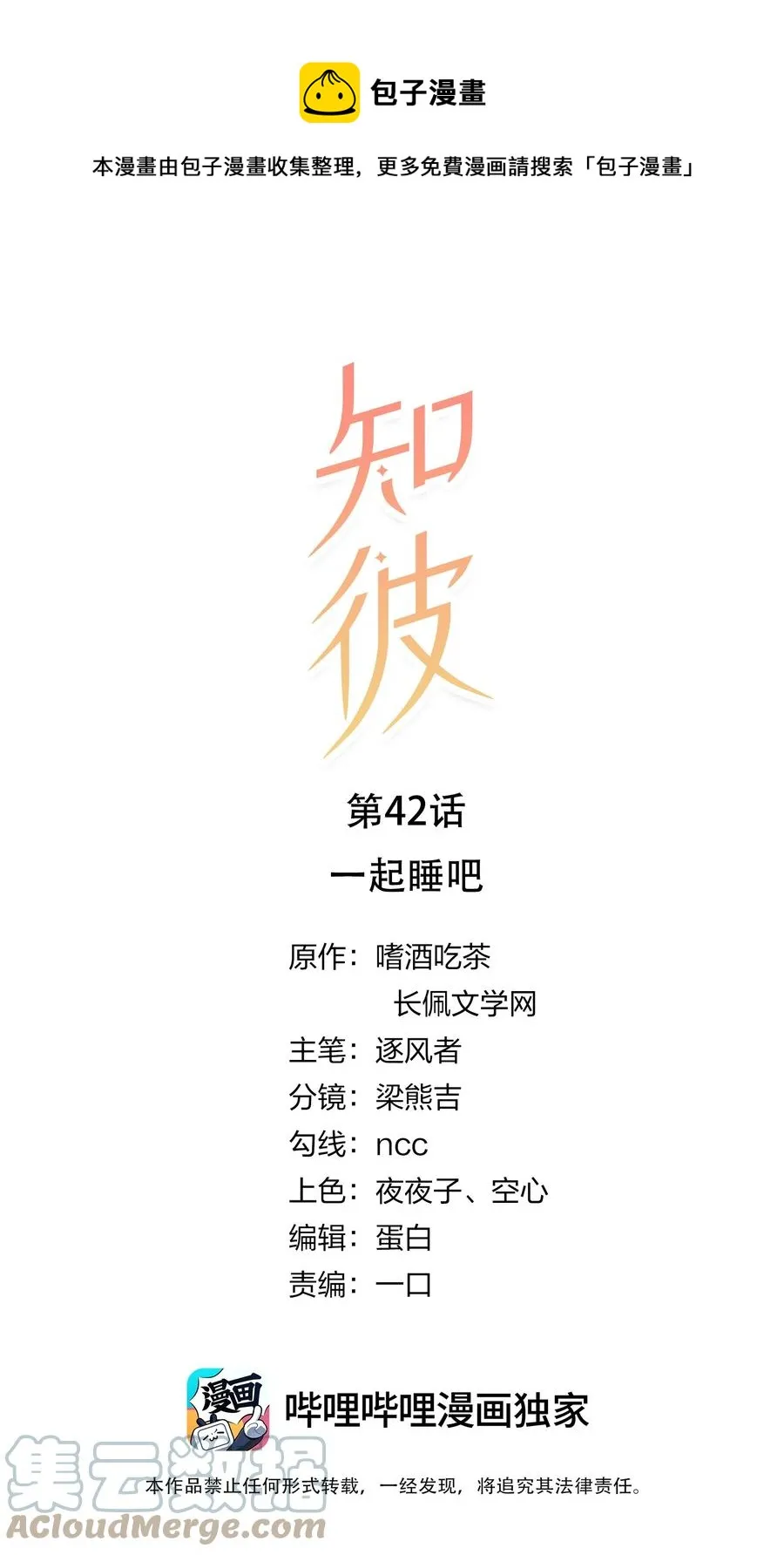 042 一起睡吧 第1页