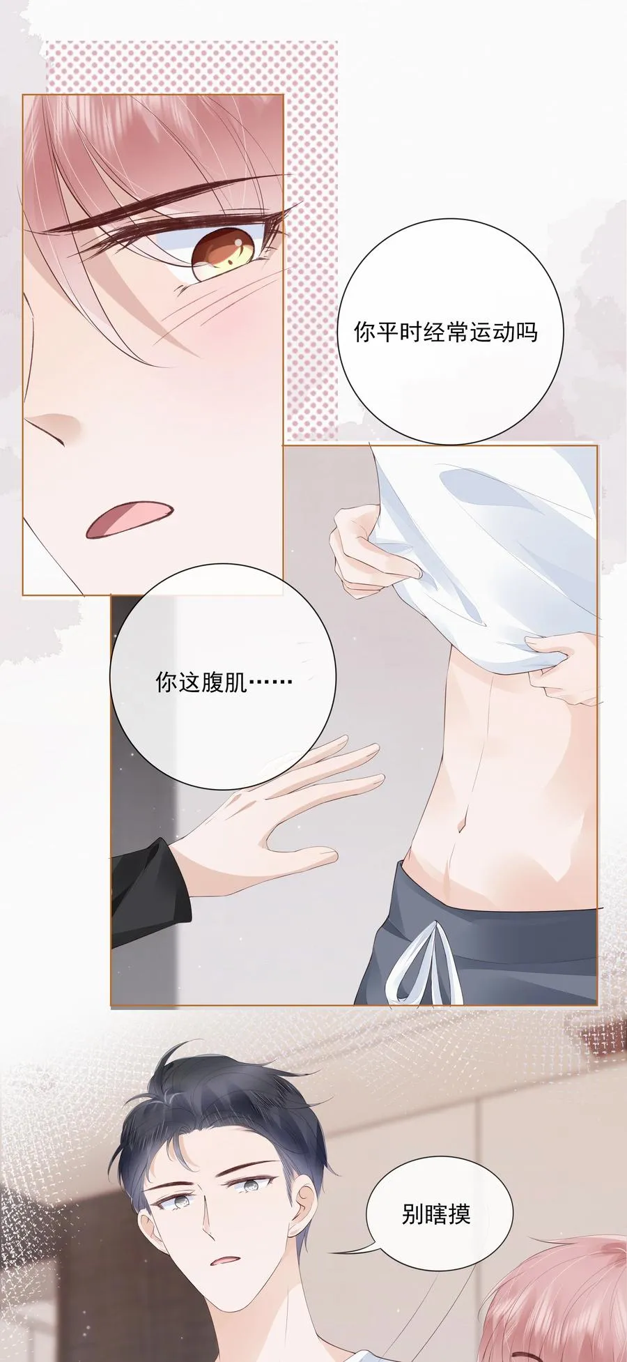 042 一起睡吧 第10页