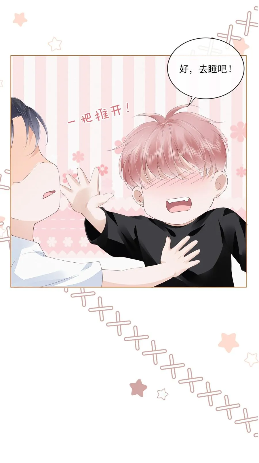 042 一起睡吧 第22页
