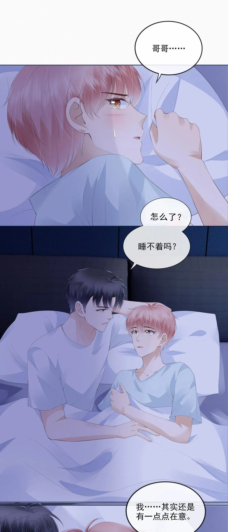 042 一起睡吧 第26页