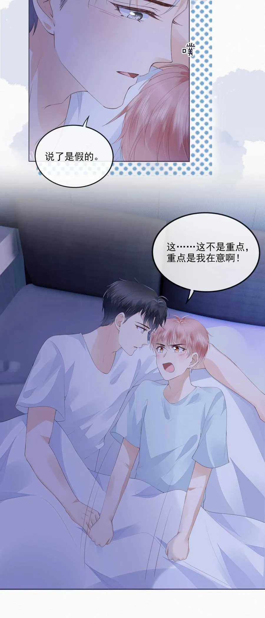 042 一起睡吧 第28页