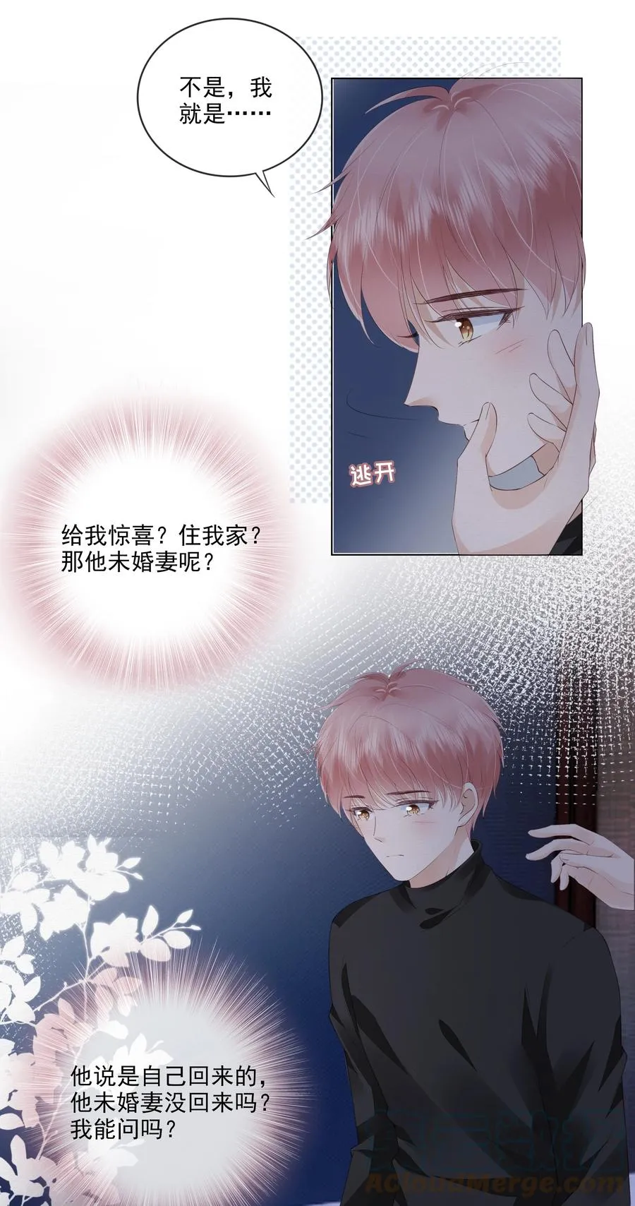 041 我没有女朋友 第9页