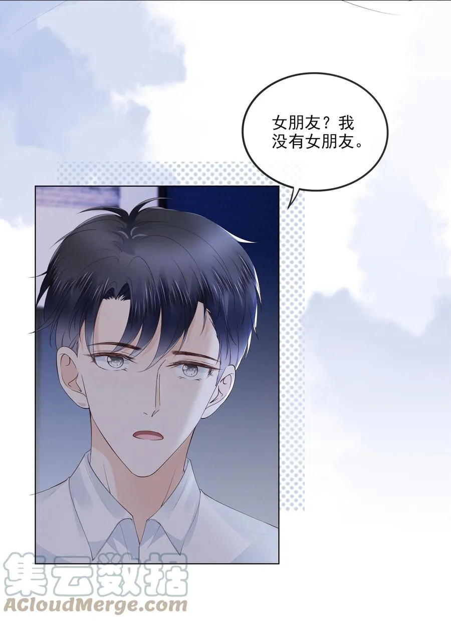 041 我没有女朋友 第15页