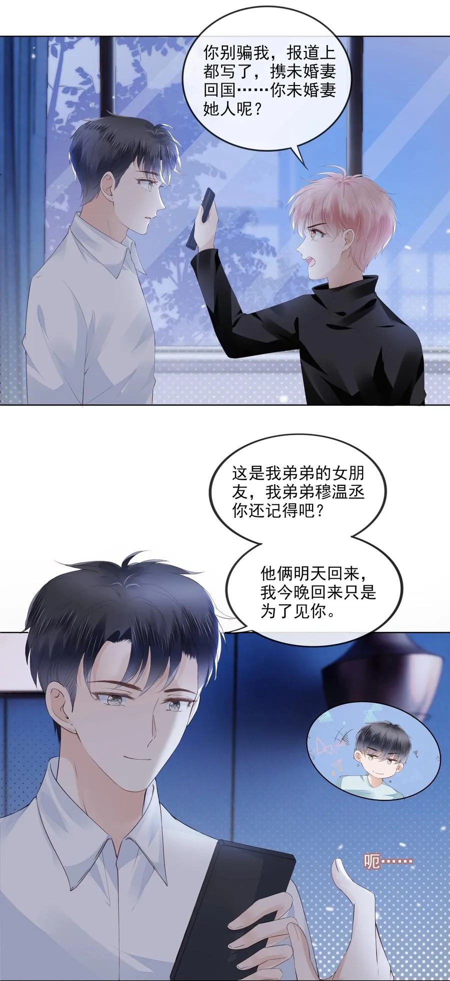 041 我没有女朋友 第16页