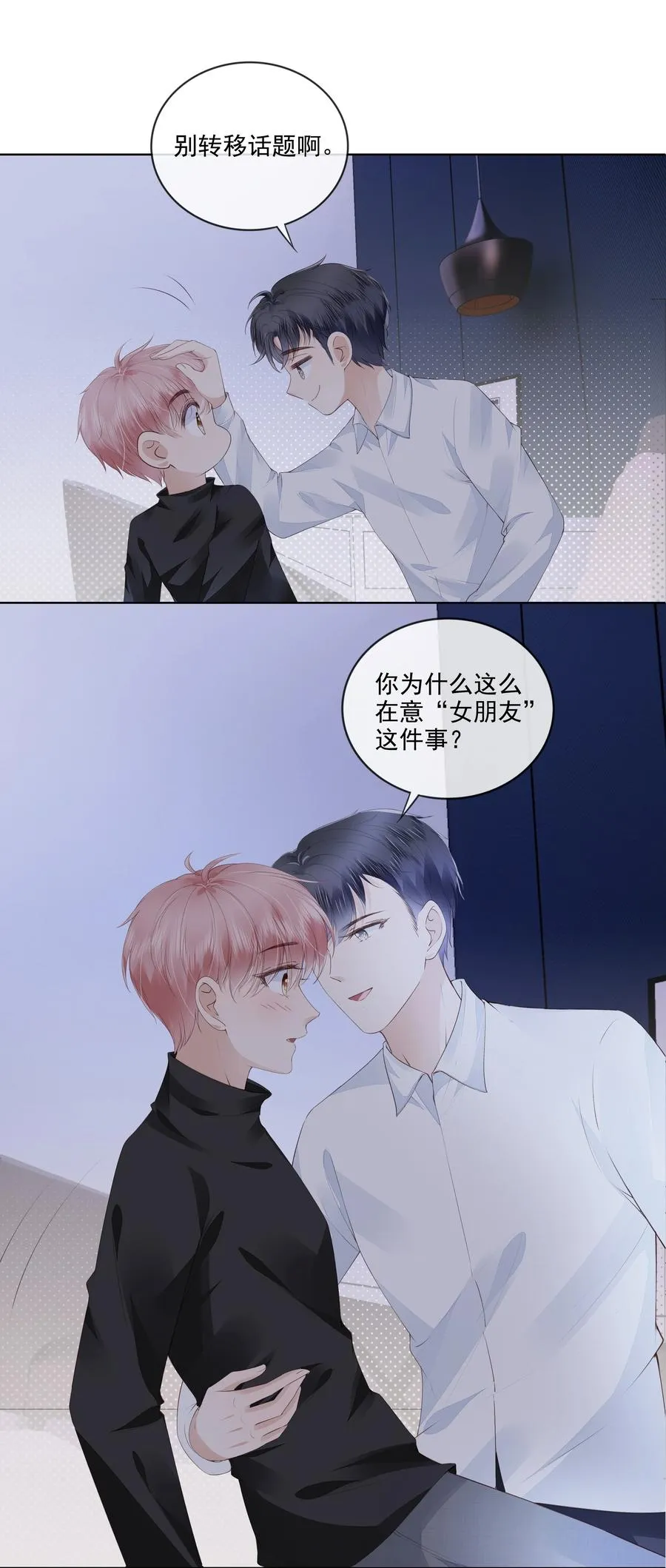 041 我没有女朋友 第22页