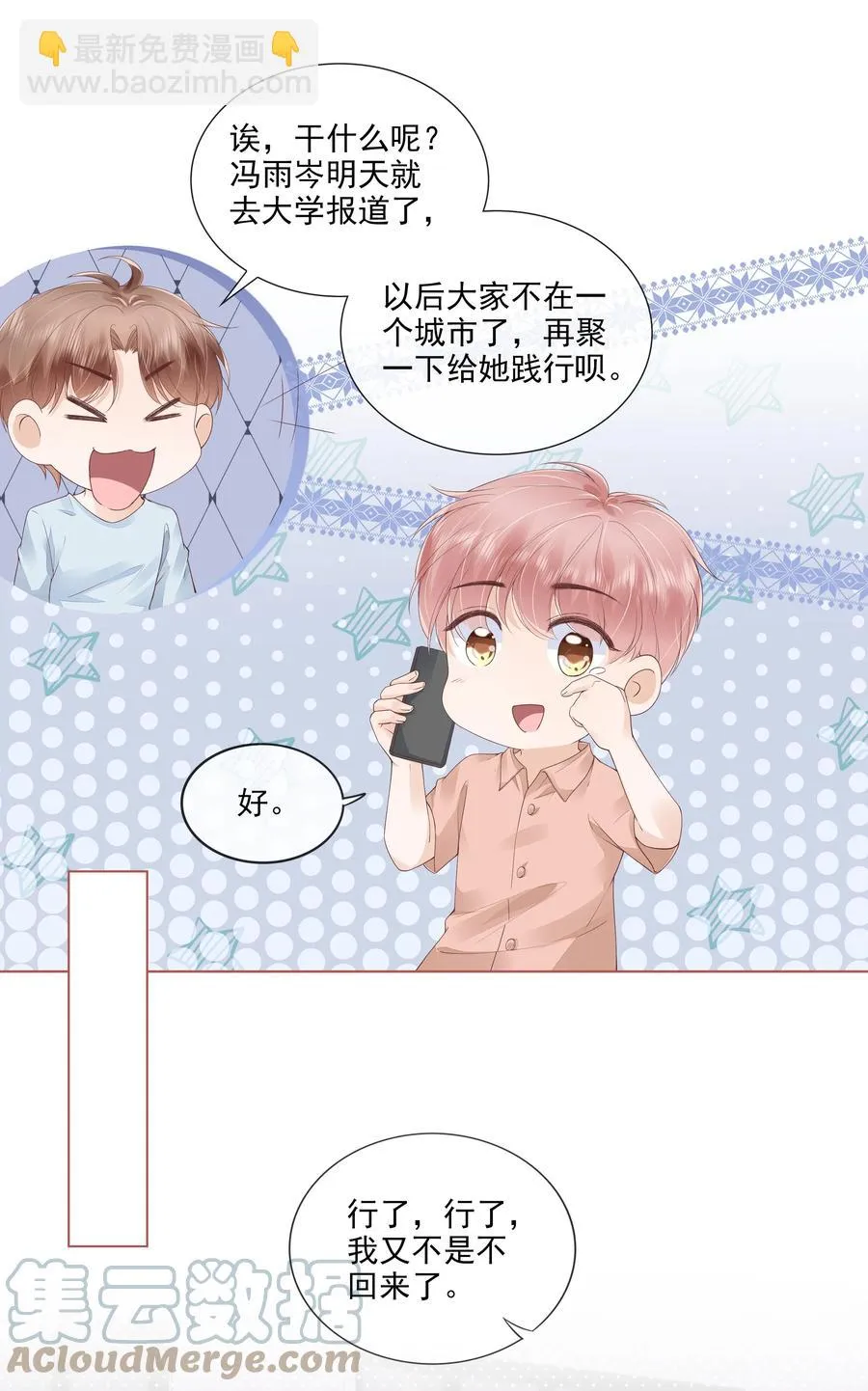 039 再次见到你 第5页