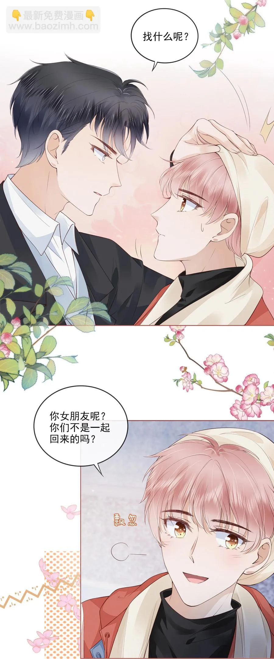 039 再次见到你 第22页