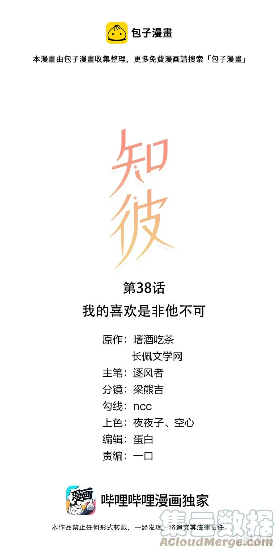 038 我的喜欢是非他不可 第1页