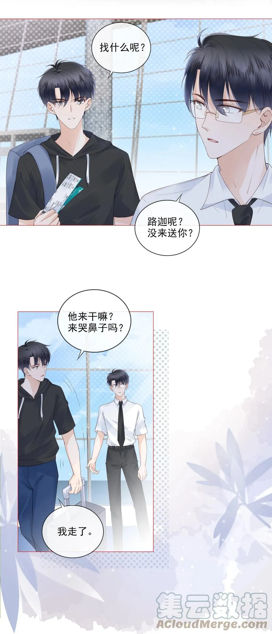 038 我的喜欢是非他不可 第17页