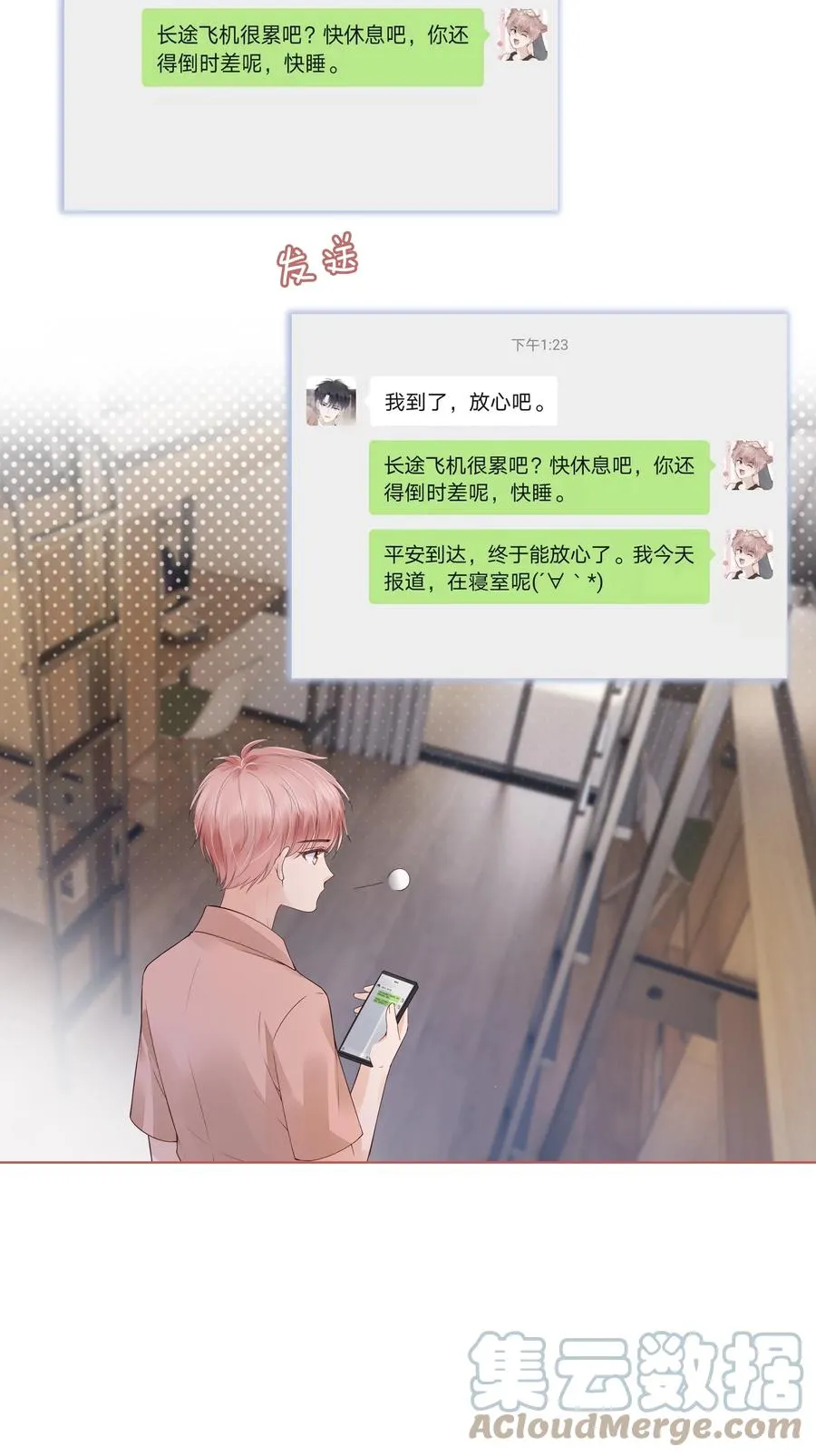 038 我的喜欢是非他不可 第25页