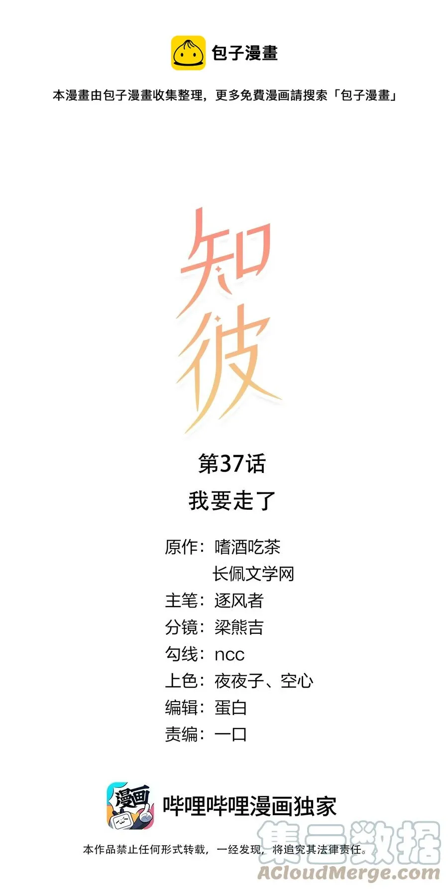 037 我要走了 第1页