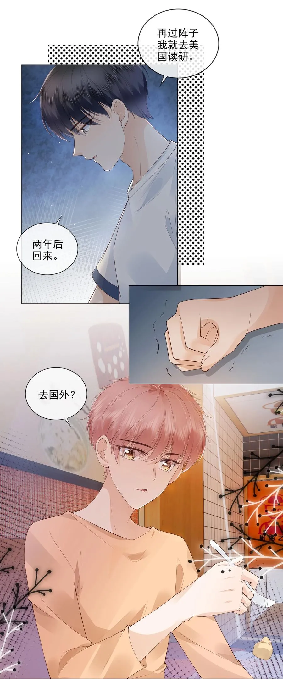 037 我要走了 第20页