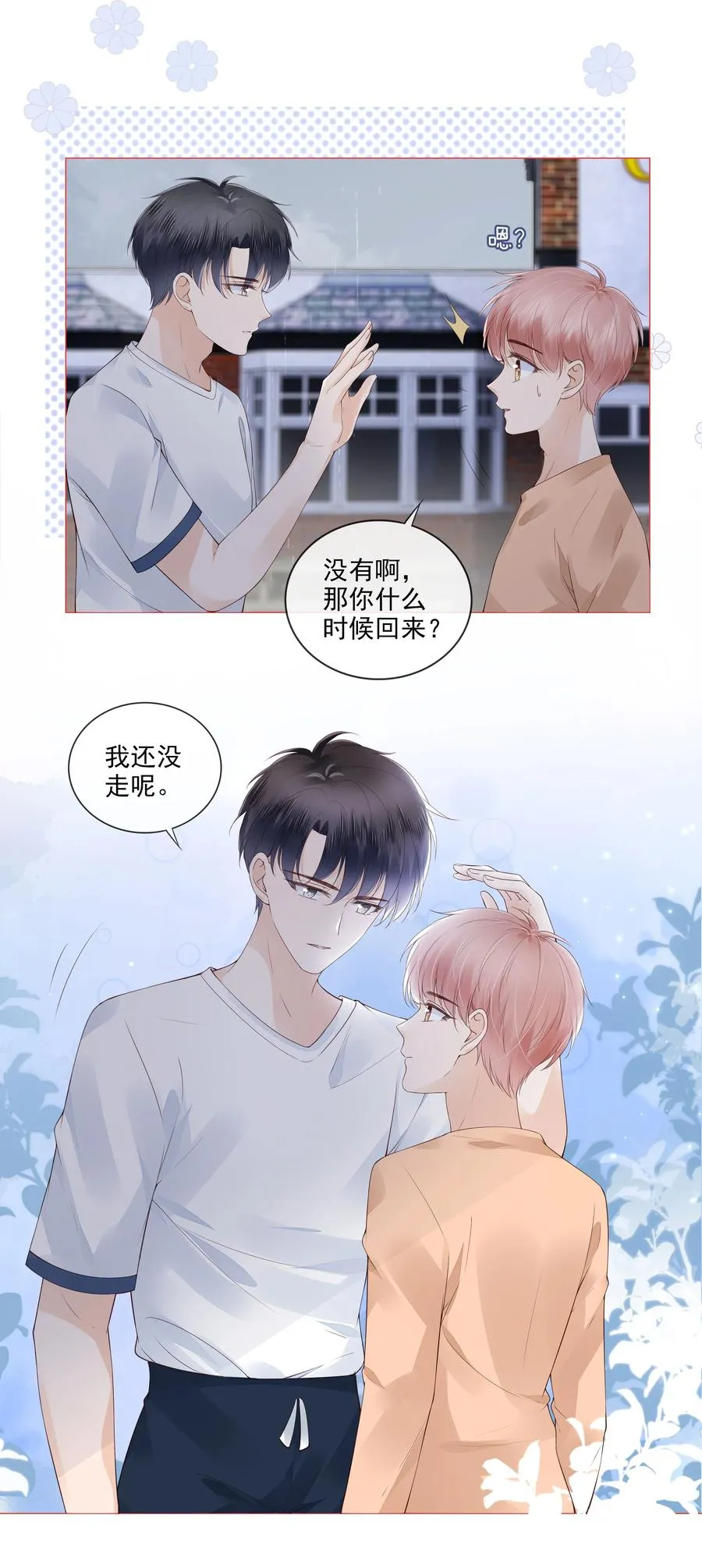 037 我要走了 第28页