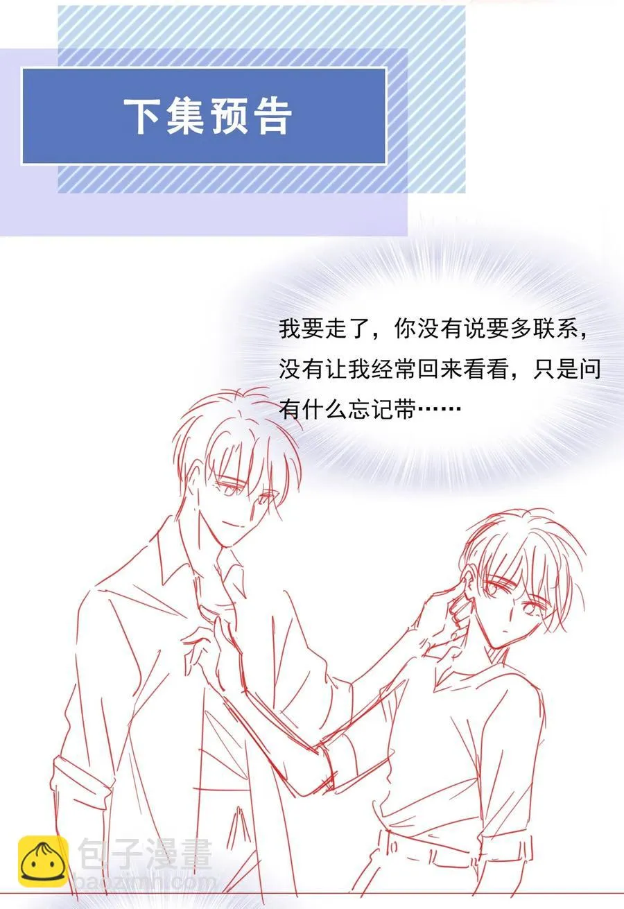 037 我要走了 第32页