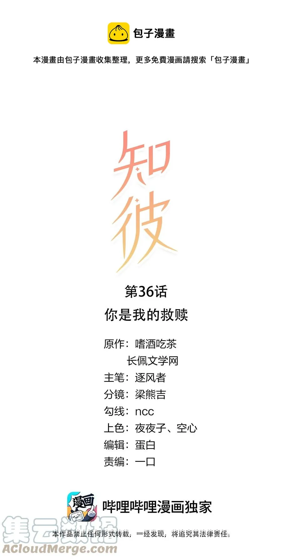 036 你是我的救赎 第1页