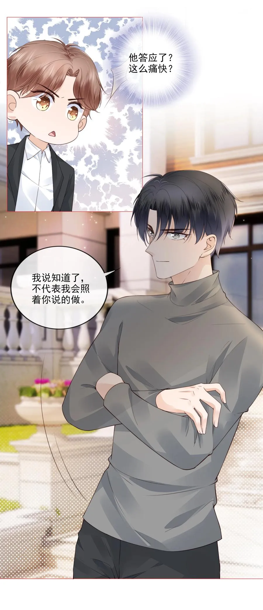 036 你是我的救赎 第4页