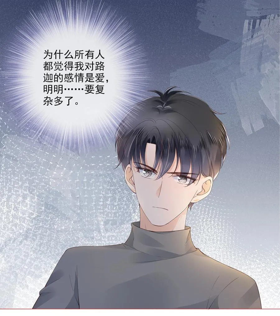 036 你是我的救赎 第6页