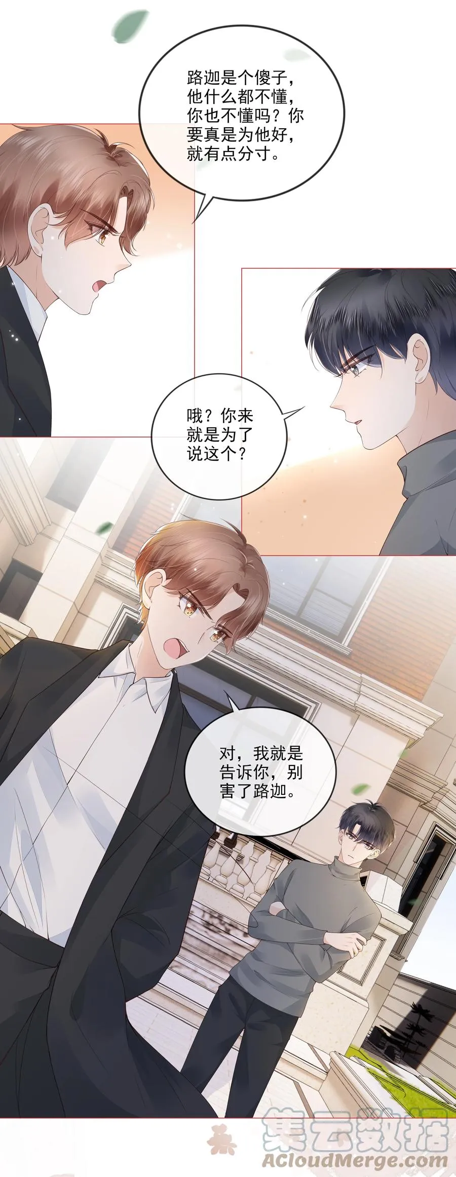 036 你是我的救赎 第7页