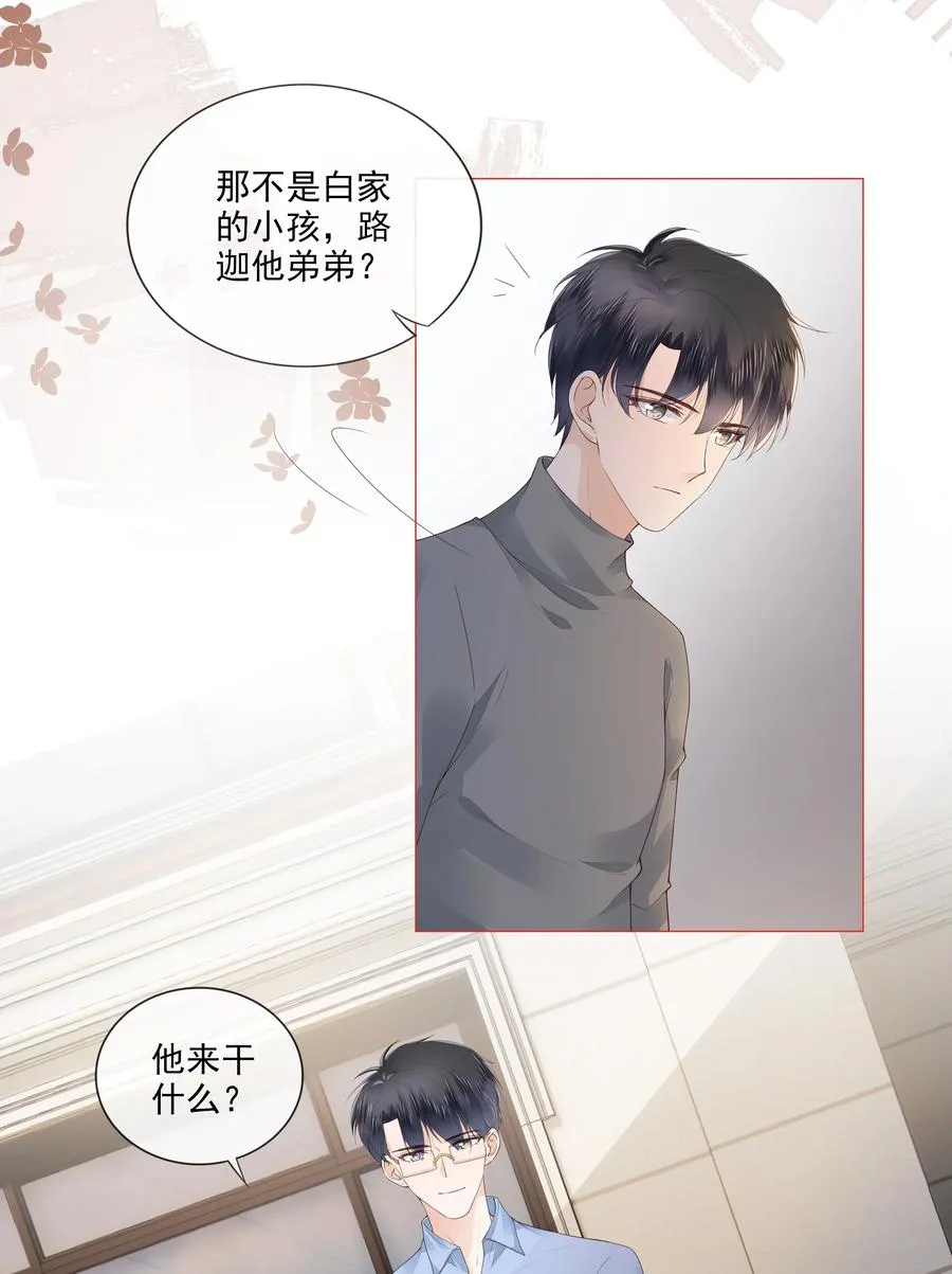 036 你是我的救赎 第8页