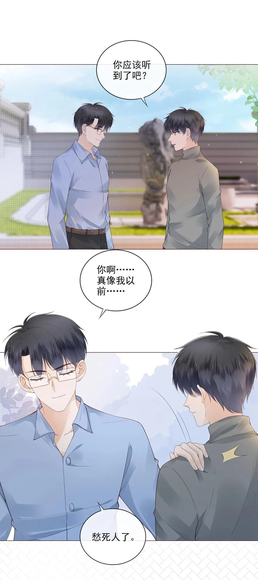 036 你是我的救赎 第10页
