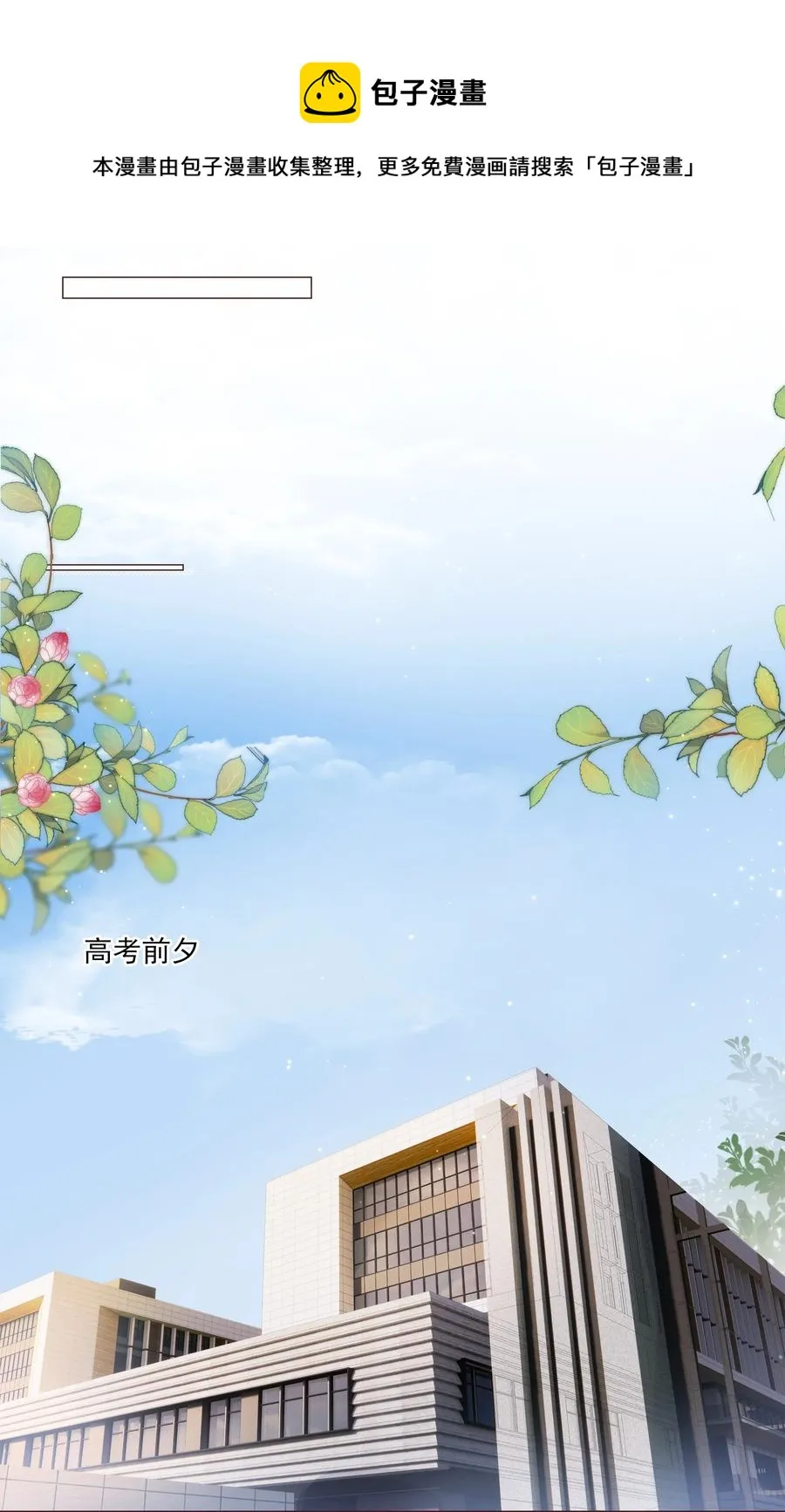 036 你是我的救赎 第12页