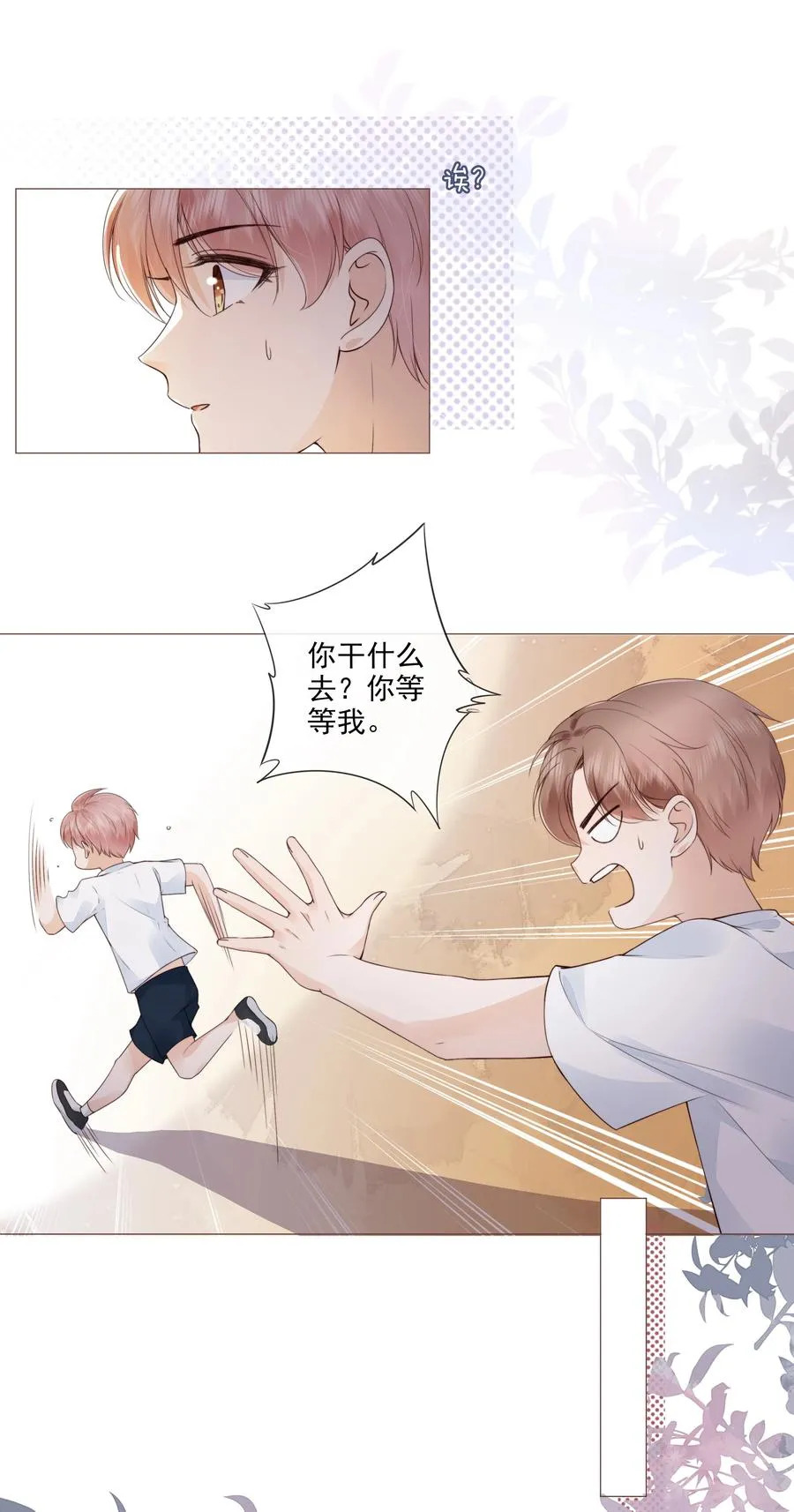036 你是我的救赎 第14页