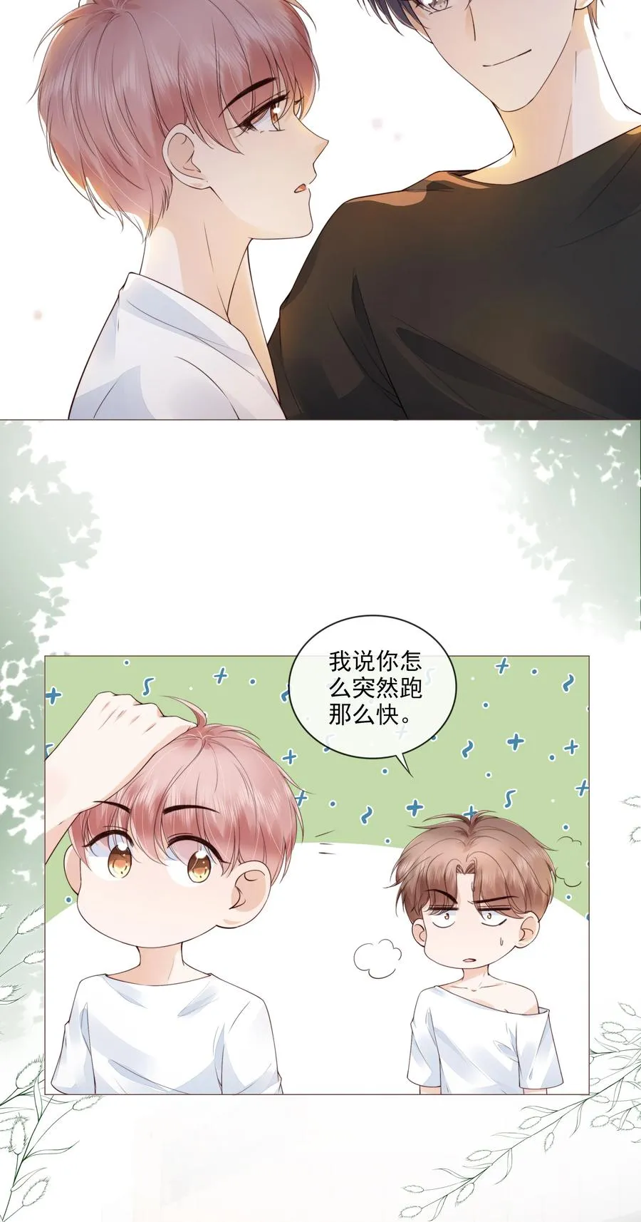 036 你是我的救赎 第16页